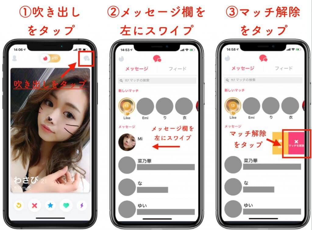 Tinder ティンダー でメッセージが消える理由はマッチ解除されたから Balloon 出会いや婚活を成功させるマッチングアプリの攻略法を紹介