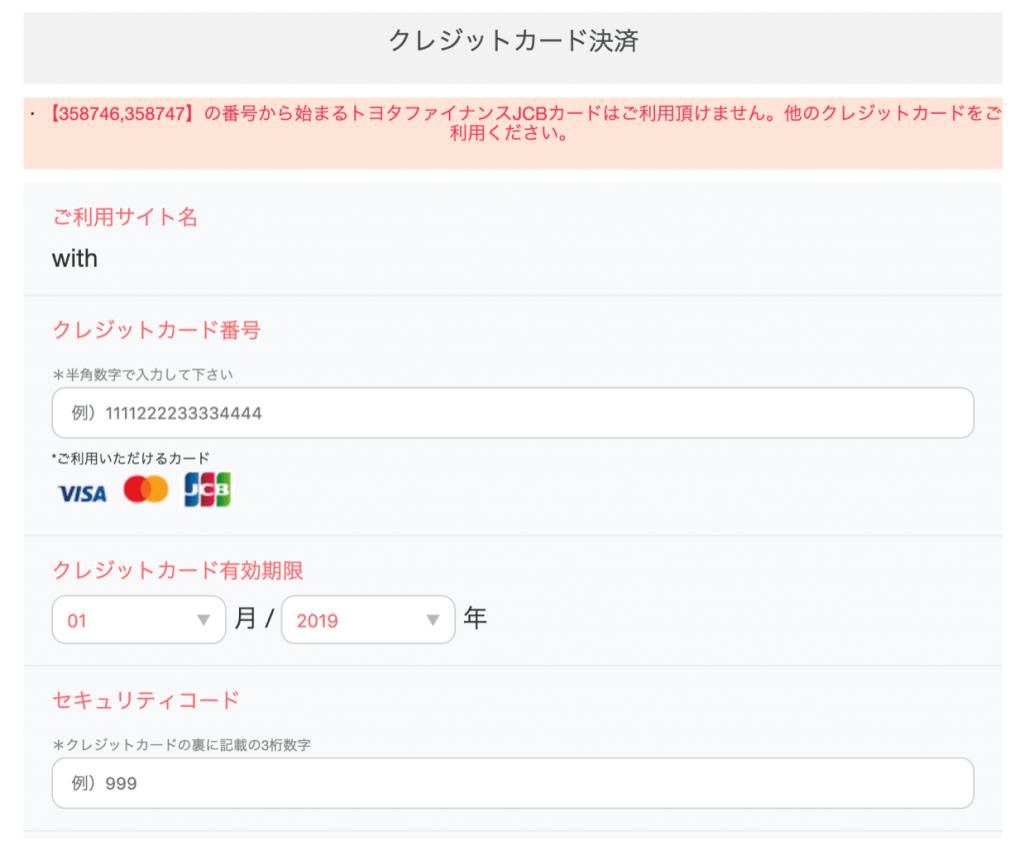 マッチングアプリwith ウィズ のクレジットカード決済にまつわる疑問を全て解決 Balloon 出会いや婚活を成功させるマッチングアプリの攻略法を紹介
