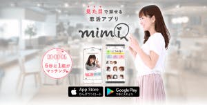 Mimiアプリ の広告モデルは誰 美男美女がいるのか徹底調査 Balloon 出会いや婚活を成功させるマッチングアプリの攻略法を紹介