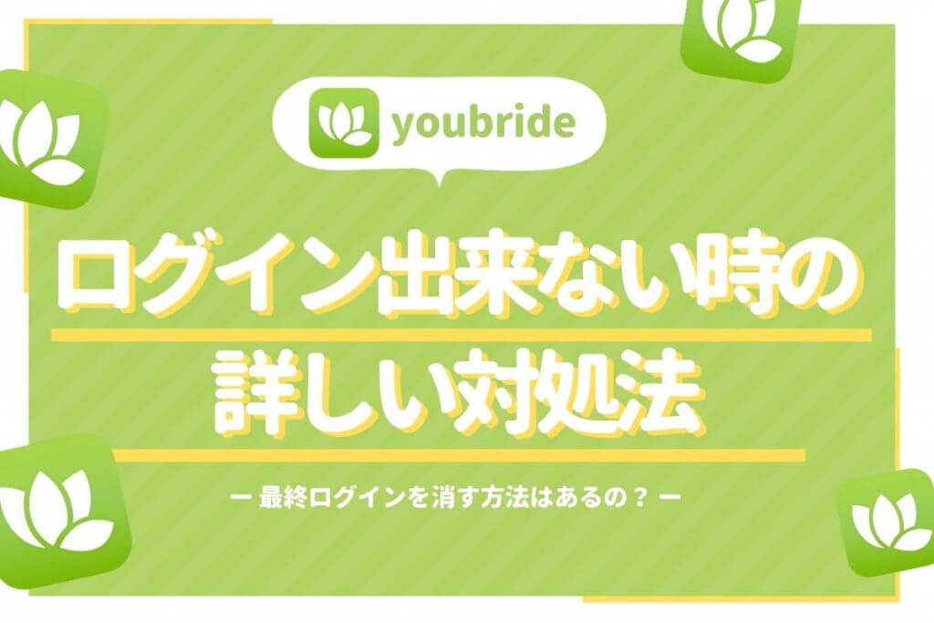 youberide ログイン出来ない　アイキャッチ