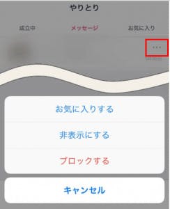 タップル誕生で知り合いにバレないためのマル秘対策テクを公開 Balloon 出会いや婚活を成功させるマッチングアプリの攻略法を紹介