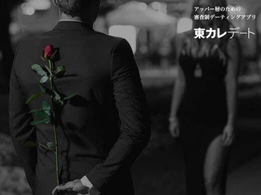 【東カレデート体験談】｜外資系コンサルタント勤務ビジュアル最高男性(28)