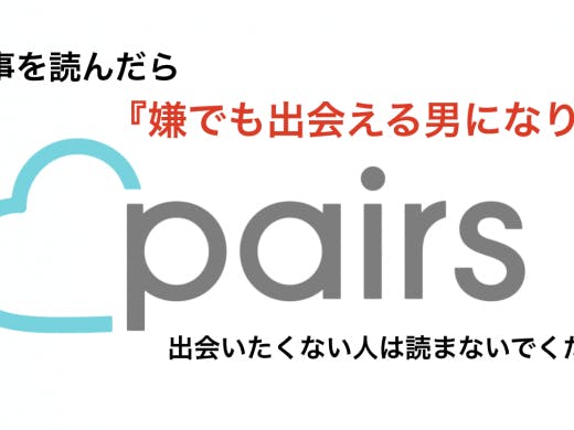 ペアーズ Pairs にログインできない 重くて開かない時の対処法を公開 メンテナンス中の可能性も Balloon 出会いや婚活を成功させるマッチングアプリの攻略法を紹介