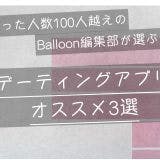 タップル誕生で運営により削除される禁止行為 禁止ワードはこれだ