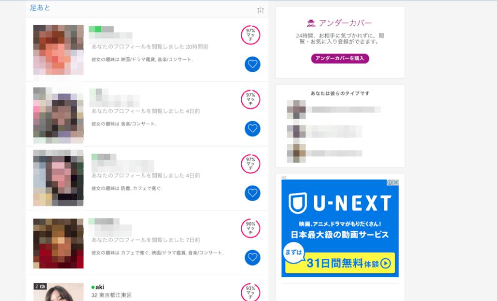 徹底解説 足跡機能を制す者がmatch マッチドットコム を制す Balloon 出会いや婚活を成功させるマッチングアプリの攻略法を紹介
