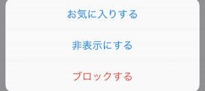 最新版 タップル誕生のブロック 非表示方法を徹底解説 ブロックはマッチング後にしかできない Balloon 出会いや婚活を成功させるマッチングアプリの攻略法を紹介