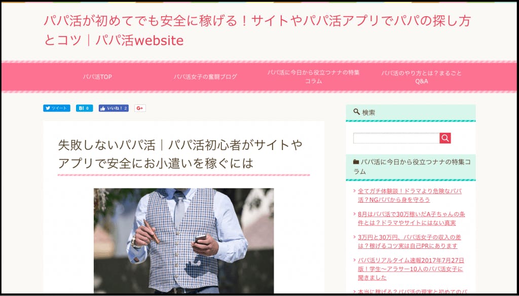 今話題の パパ活 ママ活 のブログをまとめました Balloon 出会いや婚活を成功させるマッチングアプリの攻略法を紹介