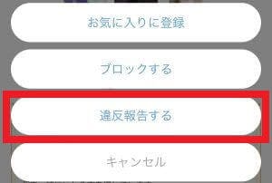 強制退会一歩手前 Omiai おみあい でイエローカードをもらった時の対処法 Balloon 出会いや婚活を成功させるマッチングアプリの攻略法を紹介