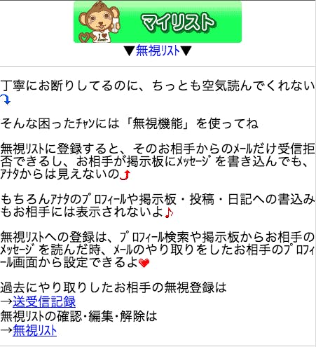 ハッピーメールでブロックする方法 無視リスト と 見ちゃいやリスト の使い方 Balloon 出会いや婚活を成功させるマッチングアプリの攻略法を紹介