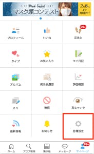 ハッピーメールの足跡機能とは 消す方法や出会いにつなげる方法を解説 Balloon 出会いや婚活を成功させるマッチングアプリの攻略法を紹介
