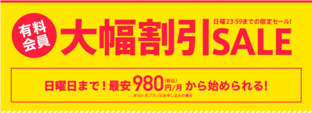 ペアーズ　キャンペーン画像