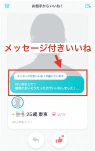 Pairs ペアーズ メッセージ付きいいね の方法と最強のメッセ内容4選 Balloon 出会いや婚活を成功させるマッチングアプリの攻略法を紹介