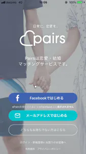 ペアーズ　ログイン