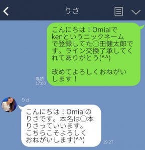 Omiaiでline交換するベストタイミングと誘導方法を徹底解説 Balloon 出会いや婚活を成功させるマッチングアプリの攻略法を紹介