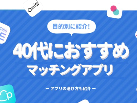 マッチングアプリ 出会い系サイトで初めてのデート会うまでの流れやコツや攻略法を解説 Balloon 出会いや婚活を成功させるマッチングアプリの攻略法を紹介