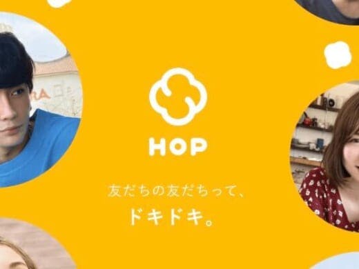 LINEのマッチングアプリ「HOP(ホップ)」の評判&使い方｜体験談も公開