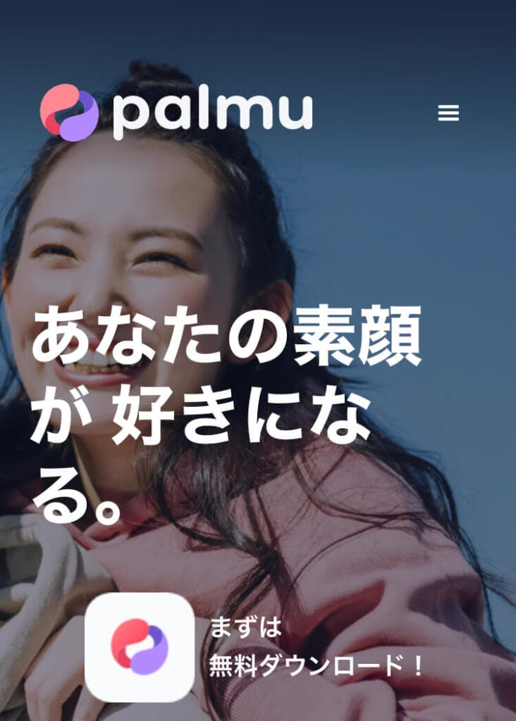 マッチングアプリ「palmu(パルム)」はビデオデートに特化！機能や評判を徹底解説 【Balloon】出会いや